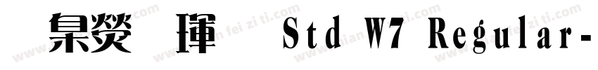 華康儷黑 Std W7 Regular字体转换